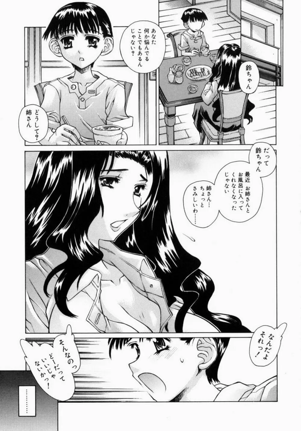 お姉さんでいこう! 1 Page.41