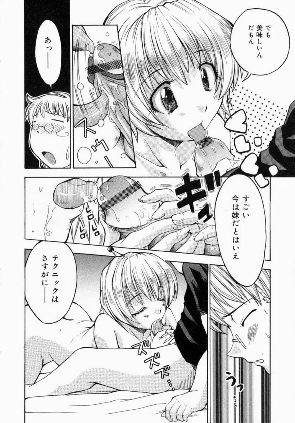 お姉さんでいこう! 1 Page.66