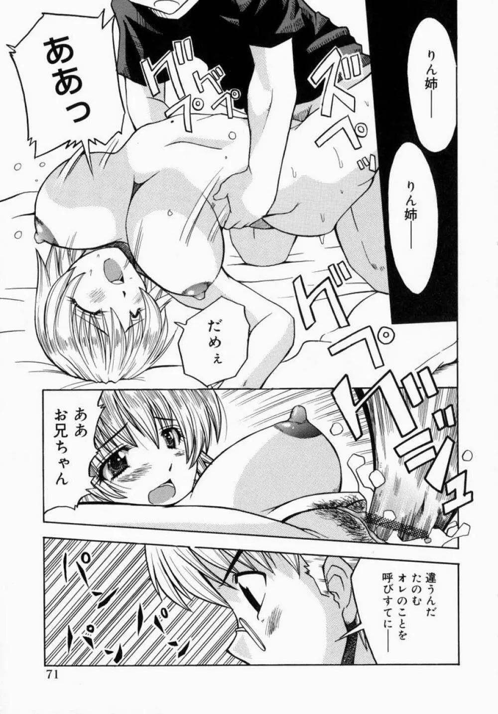 お姉さんでいこう! 1 Page.71