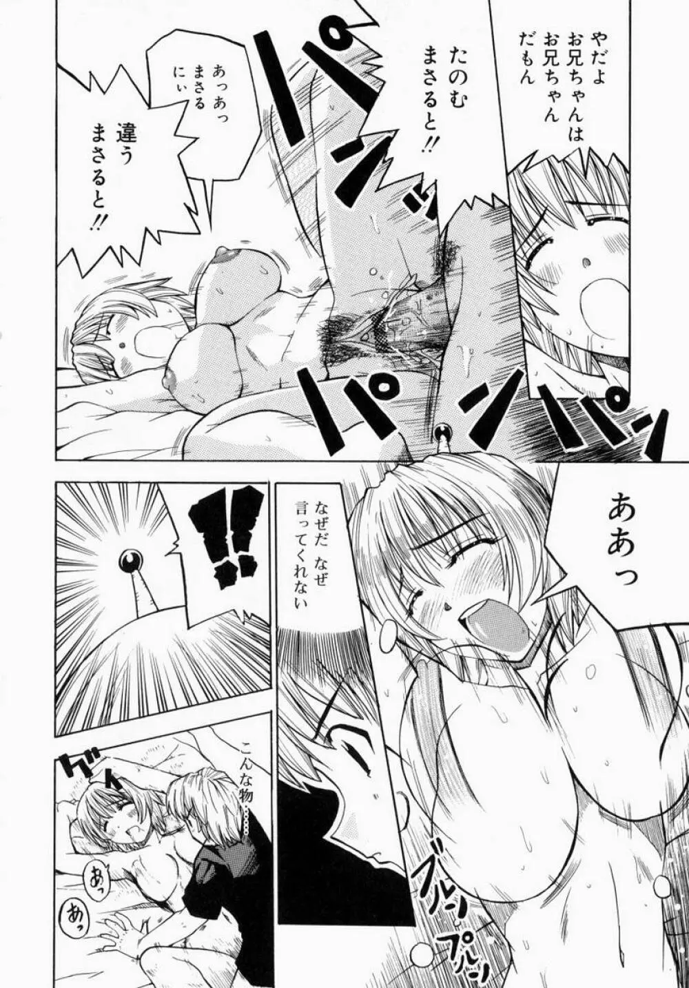 お姉さんでいこう! 1 Page.72