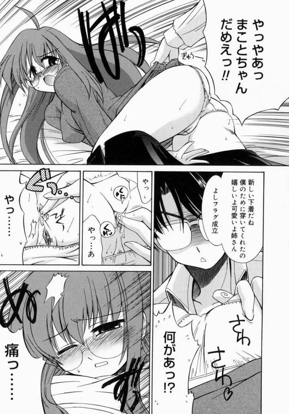 お姉さんでいこう! 1 Page.81