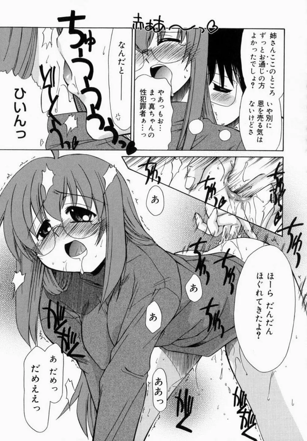 お姉さんでいこう! 1 Page.83