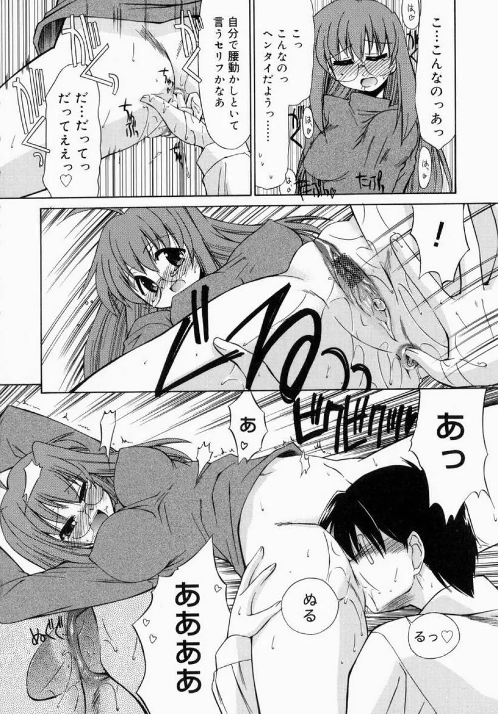 お姉さんでいこう! 1 Page.84