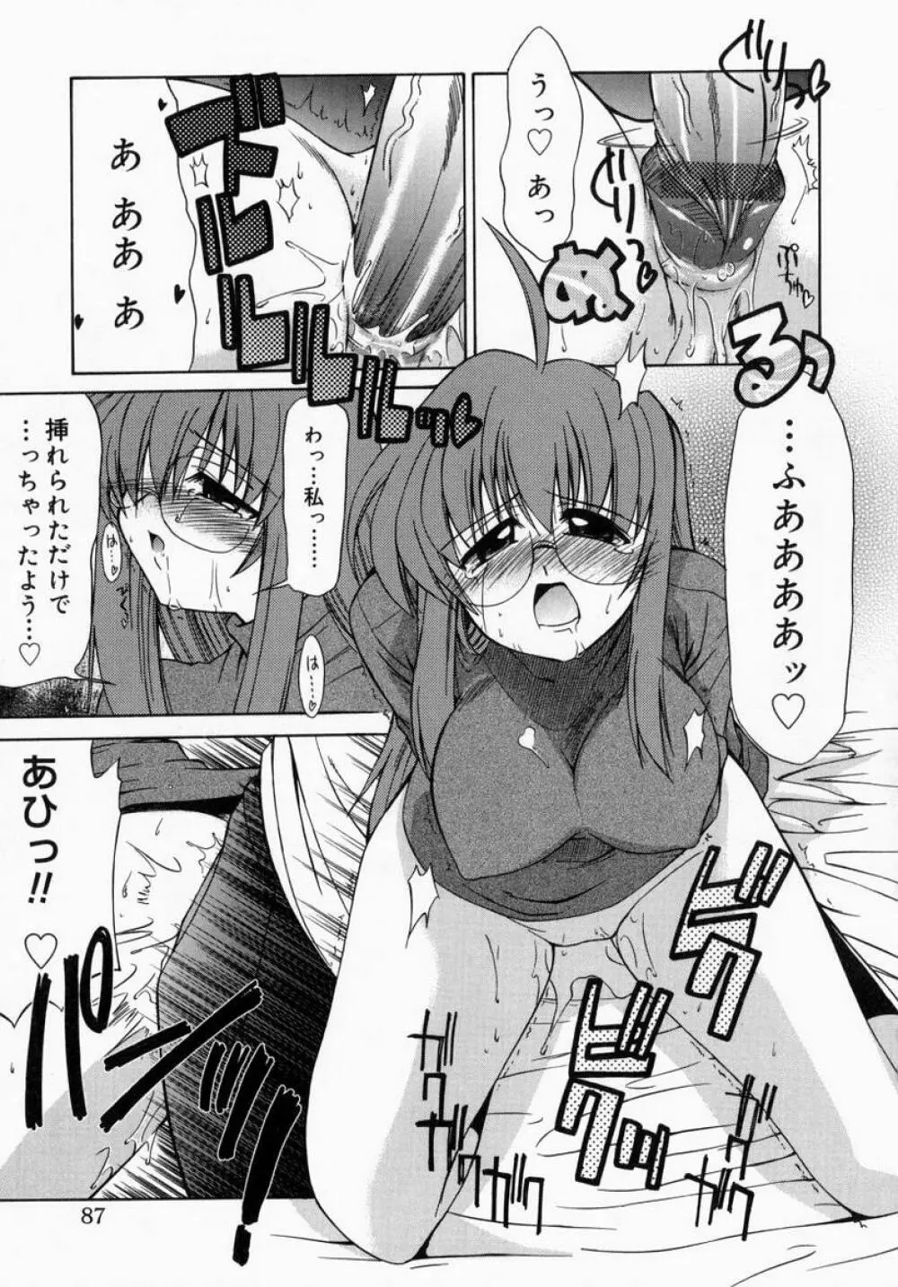 お姉さんでいこう! 1 Page.87