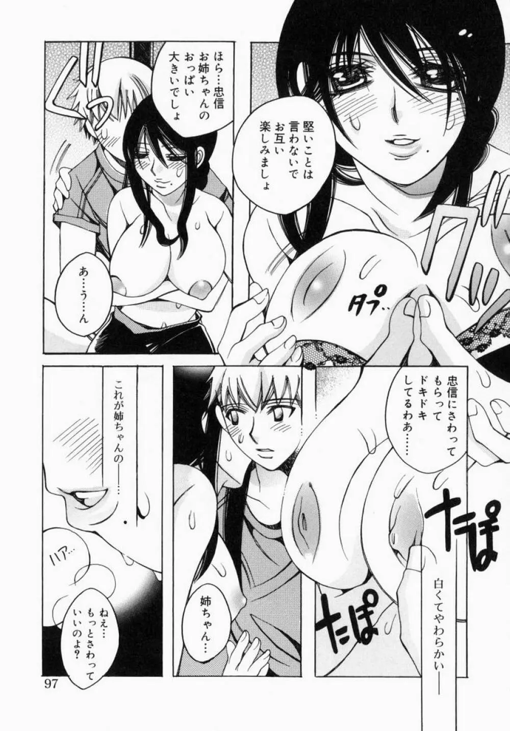 お姉さんでいこう! 1 Page.97