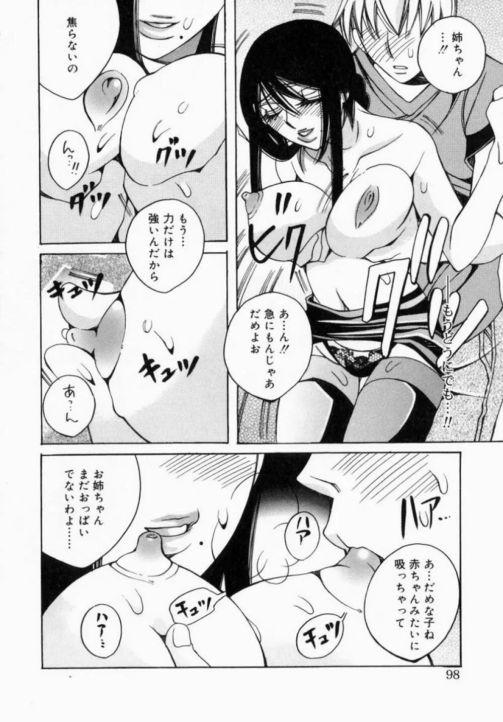 お姉さんでいこう! 1 Page.98