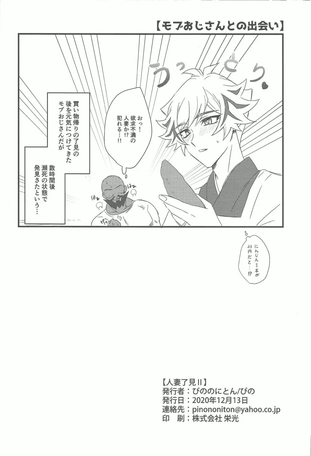 Hitodzuma Ryoken Ⅱ Page.29