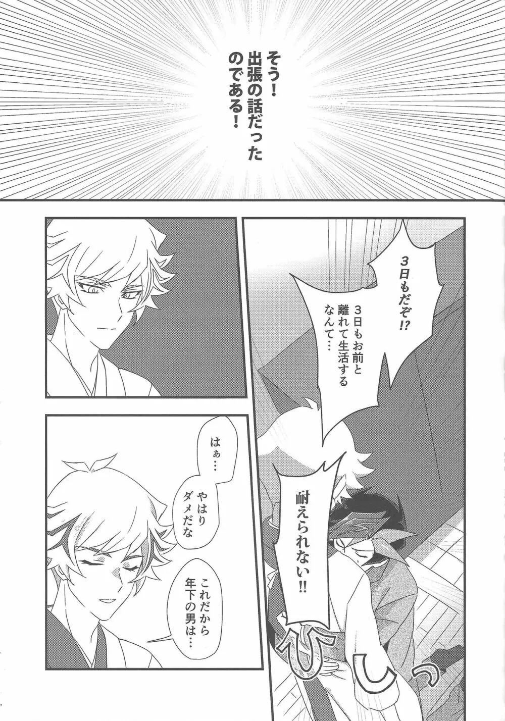 Hitodzuma Ryoken Ⅱ Page.6