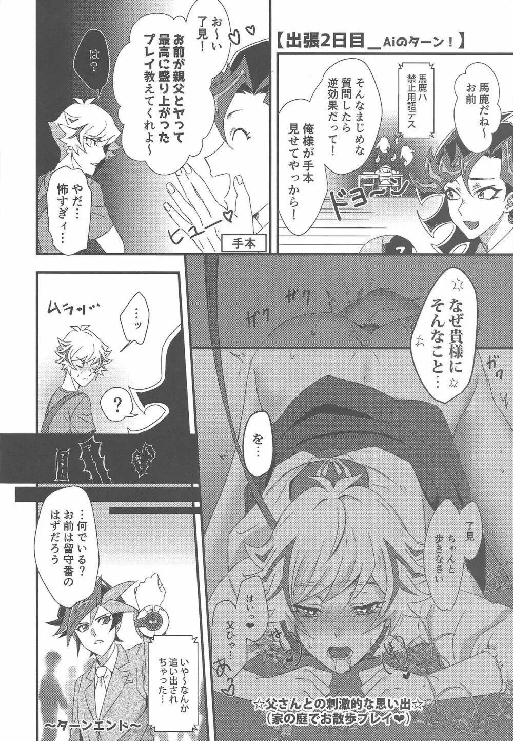 Hitodzuma Ryoken Ⅱ Page.9