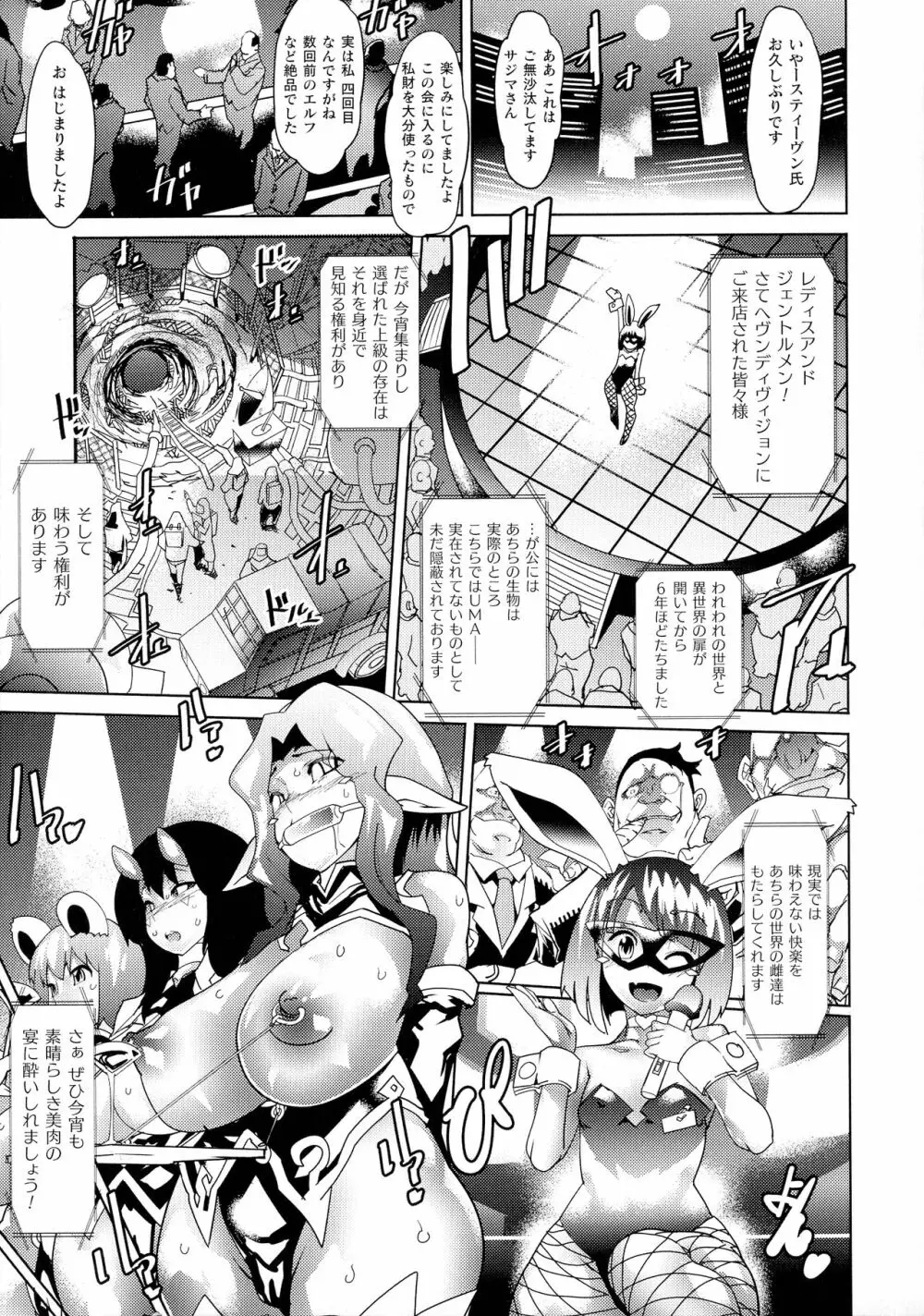 淫乳雌肉 Page.41