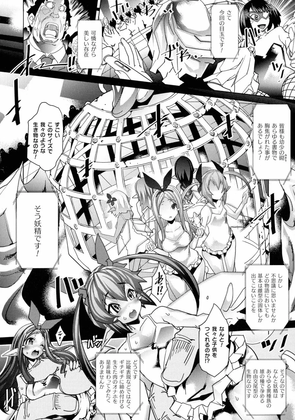 淫乳雌肉 Page.54