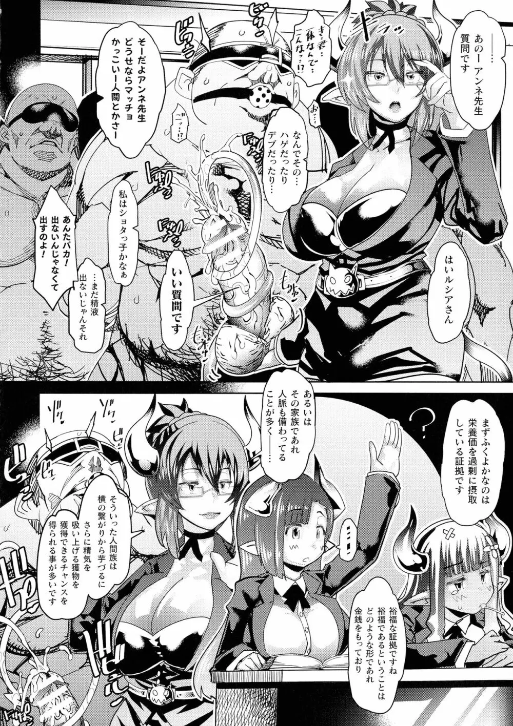 淫乳雌肉 Page.96