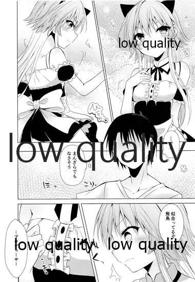 にゃんにゃん快楽論 Page.6