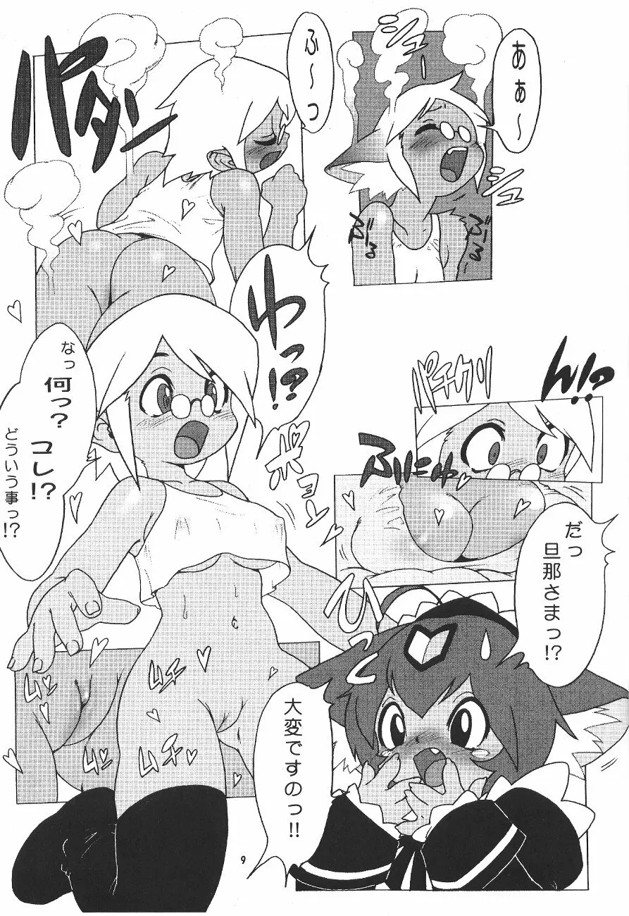 桃庵幼弐 Page.10