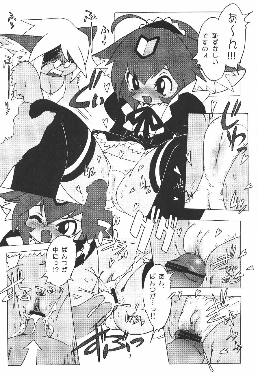 桃庵幼弐 Page.8