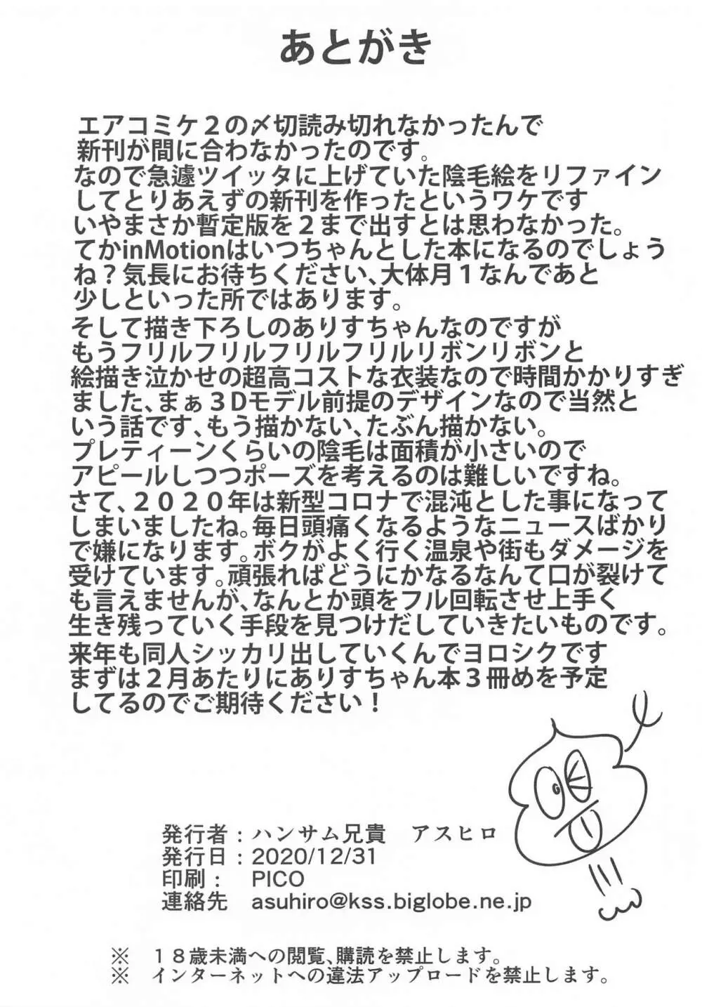 inMotion~陰毛至上主義~暫定版2 Page.10