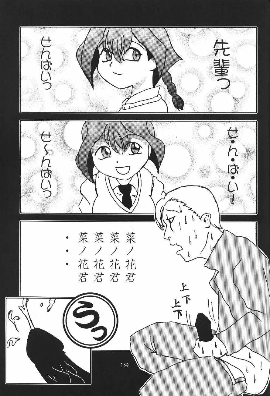 ソフィスティケイテッド Page.18