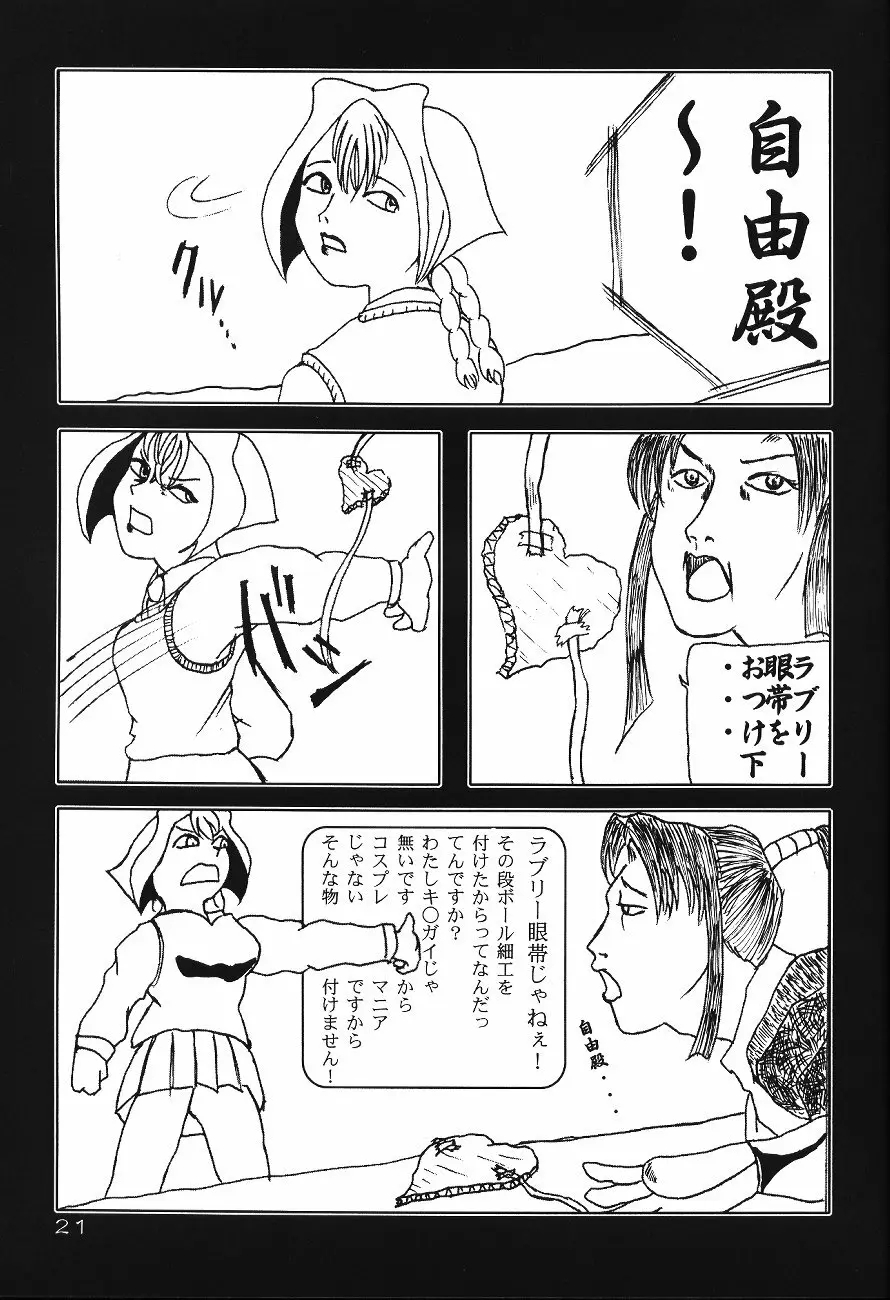 ソフィスティケイテッド Page.20