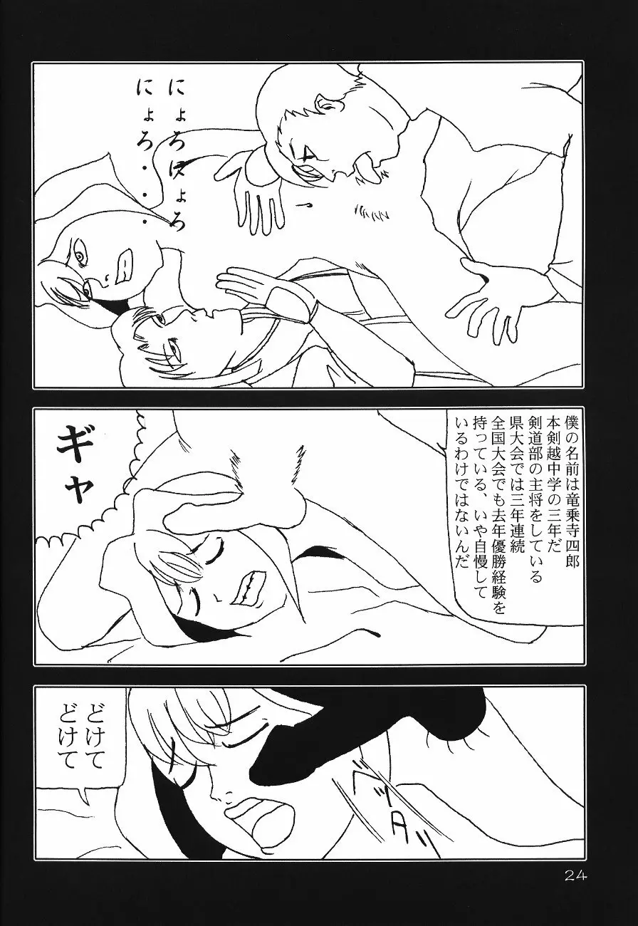 ソフィスティケイテッド Page.23