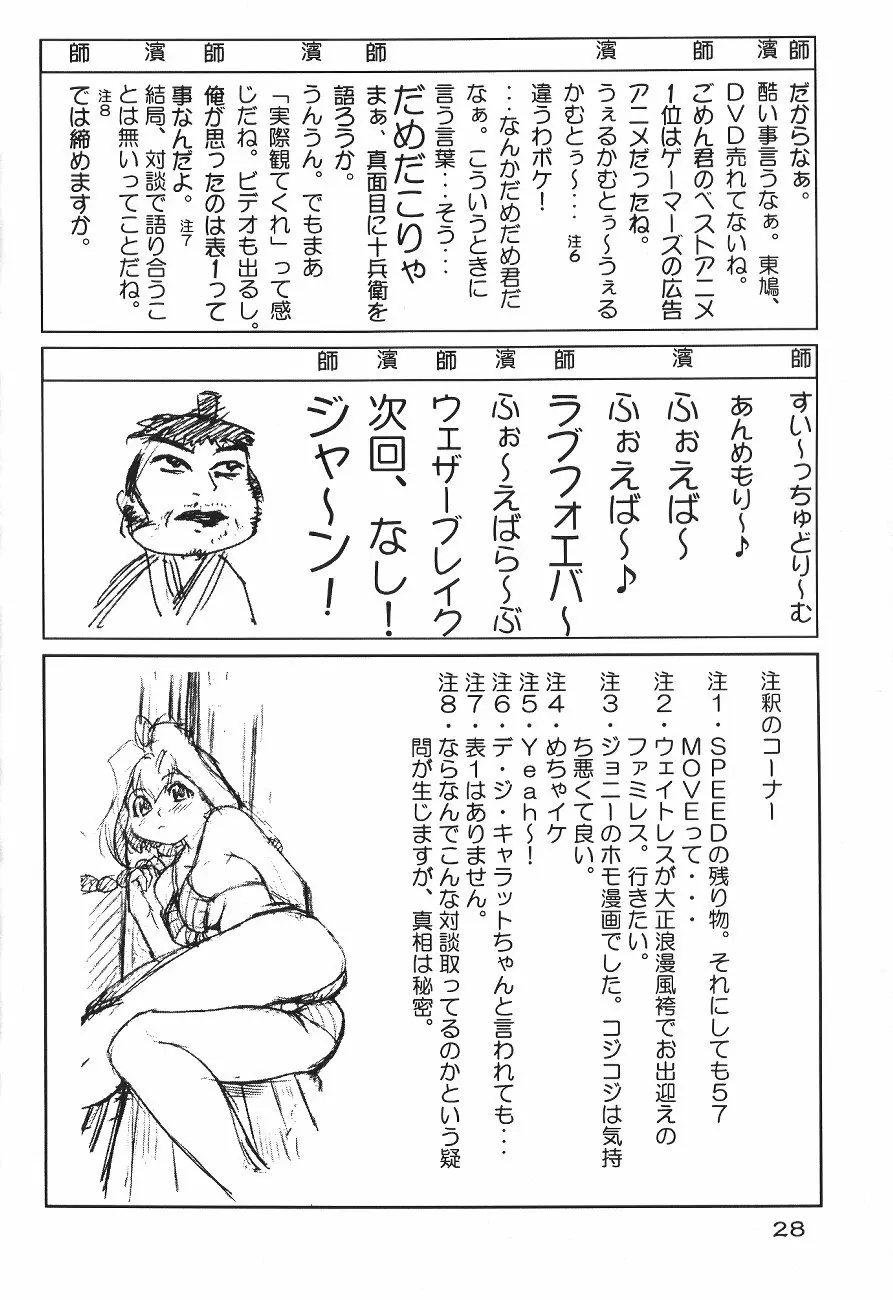 ソフィスティケイテッド Page.27