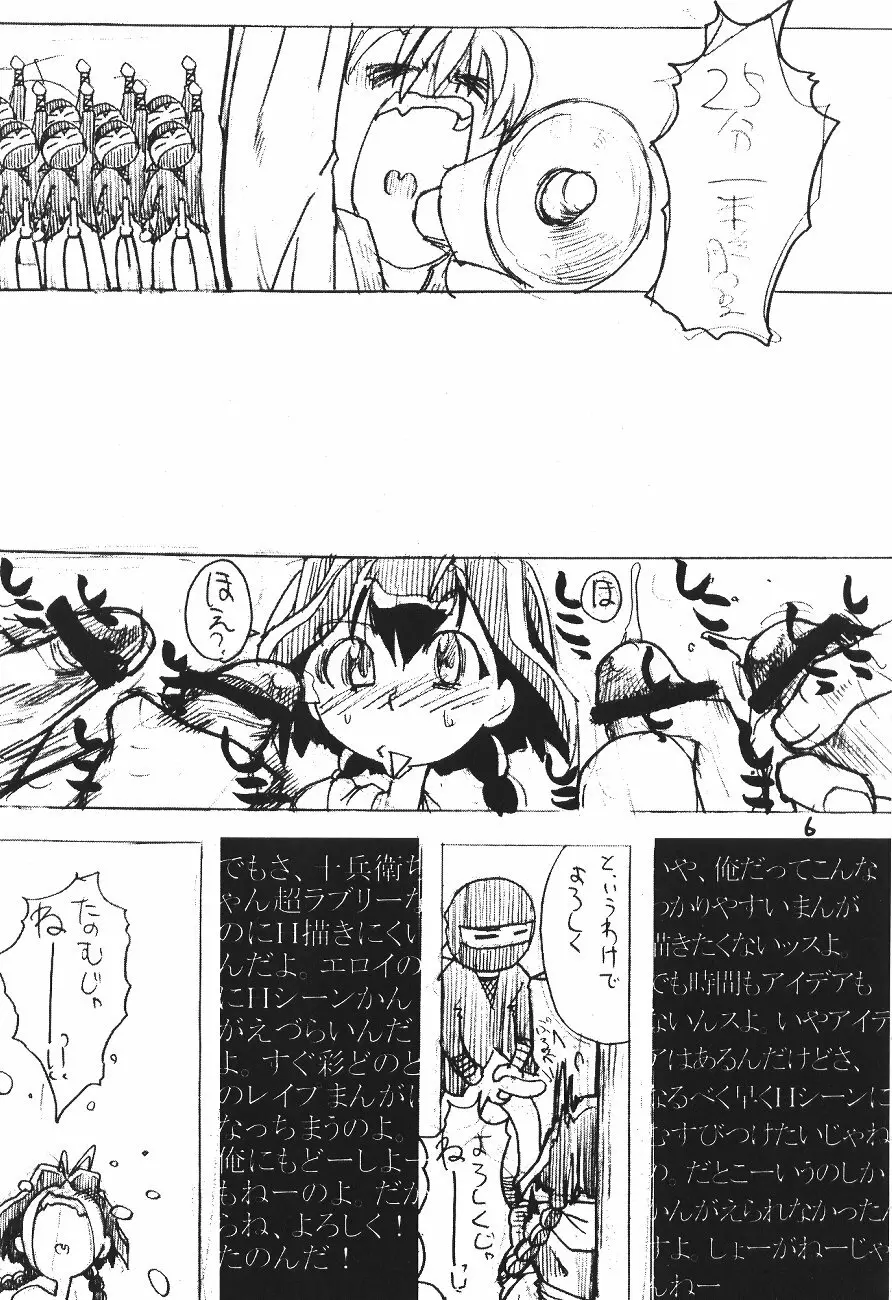 ソフィスティケイテッド Page.5