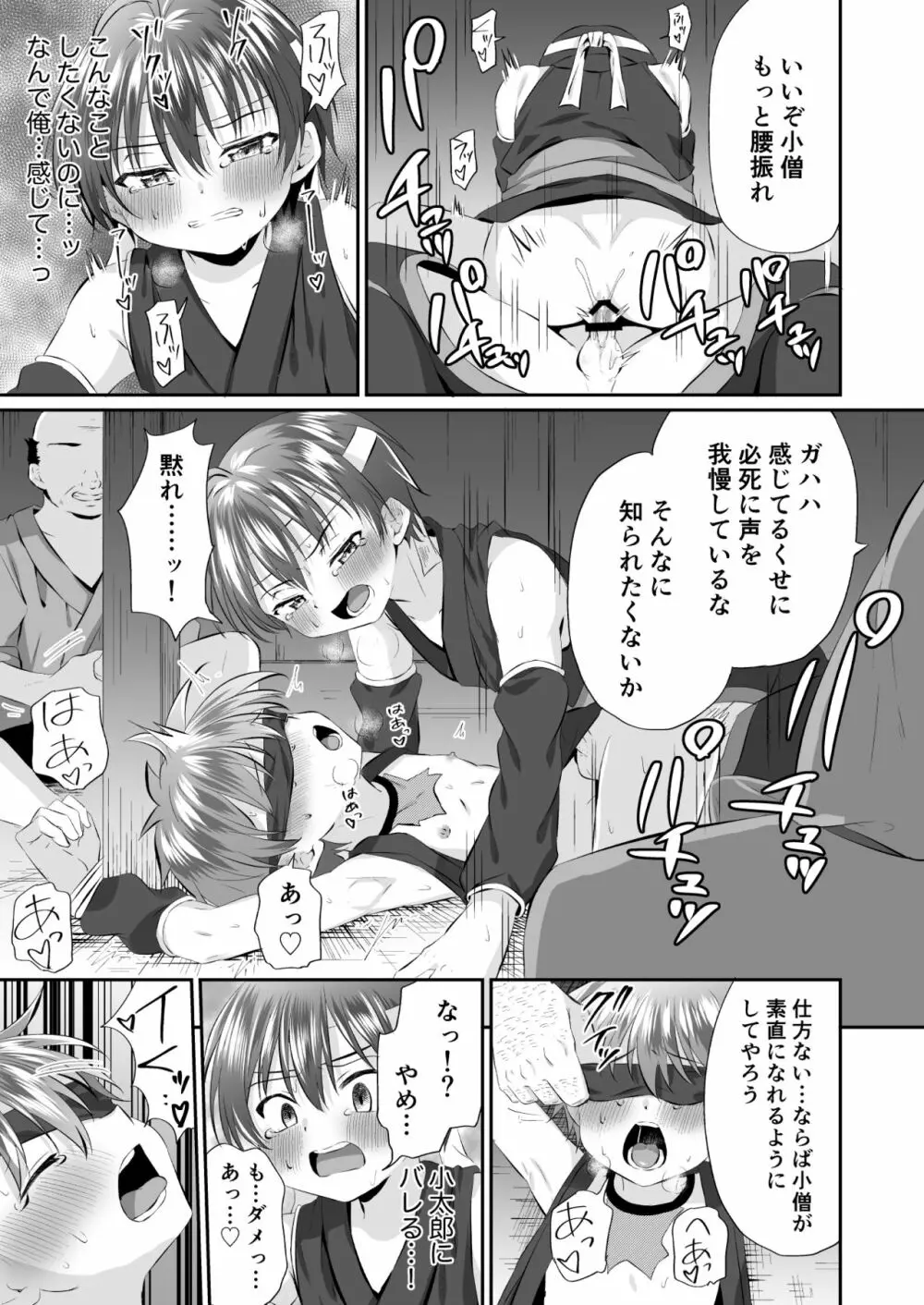 忍者少年調教日記 Page.13