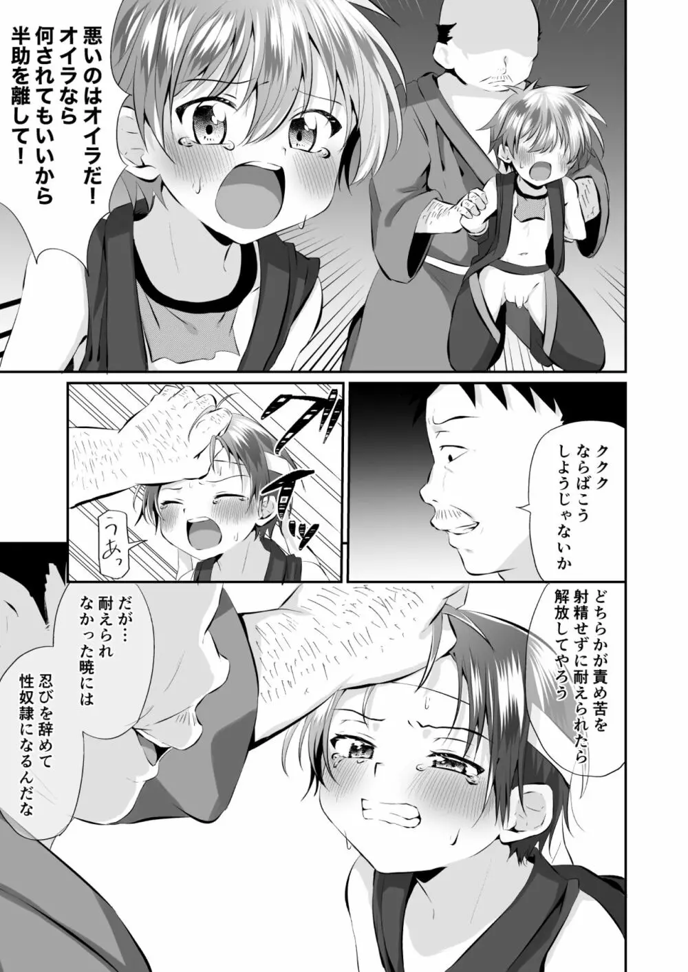 忍者少年調教日記 Page.21