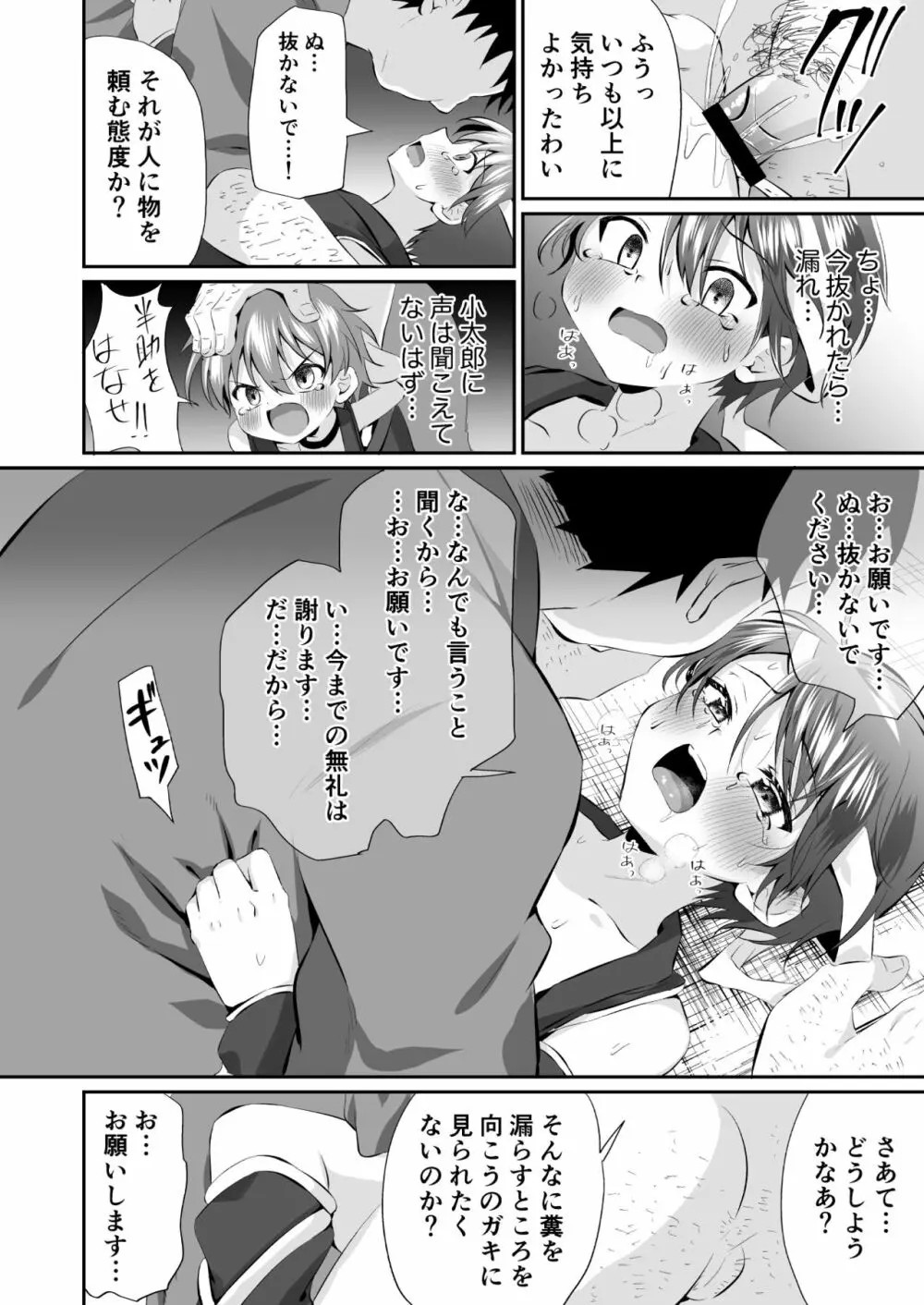 忍者少年調教日記 Page.28