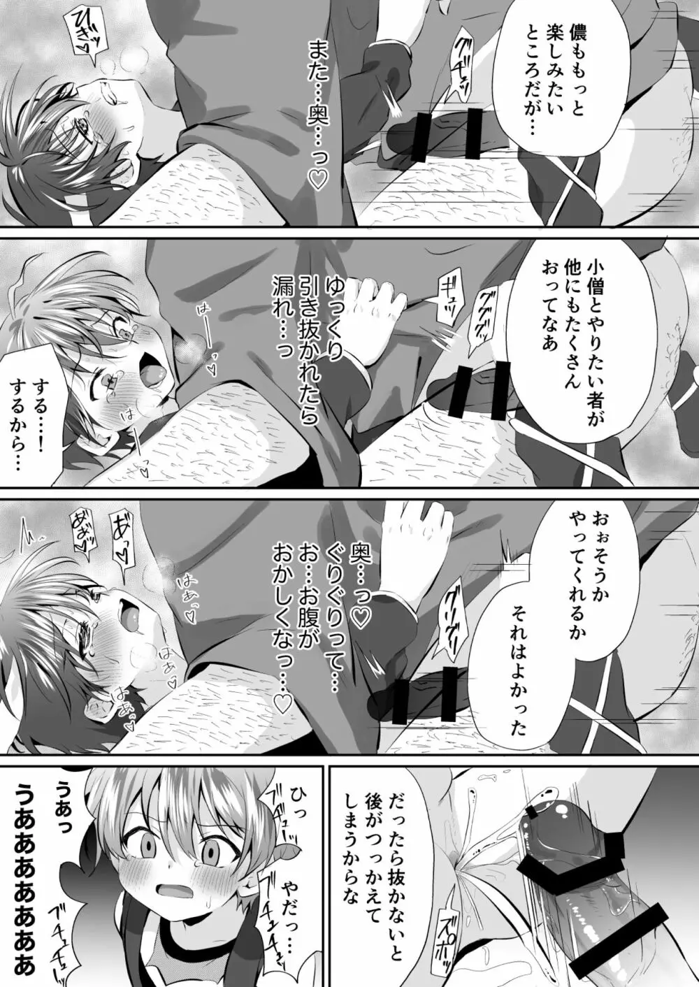 忍者少年調教日記 Page.29