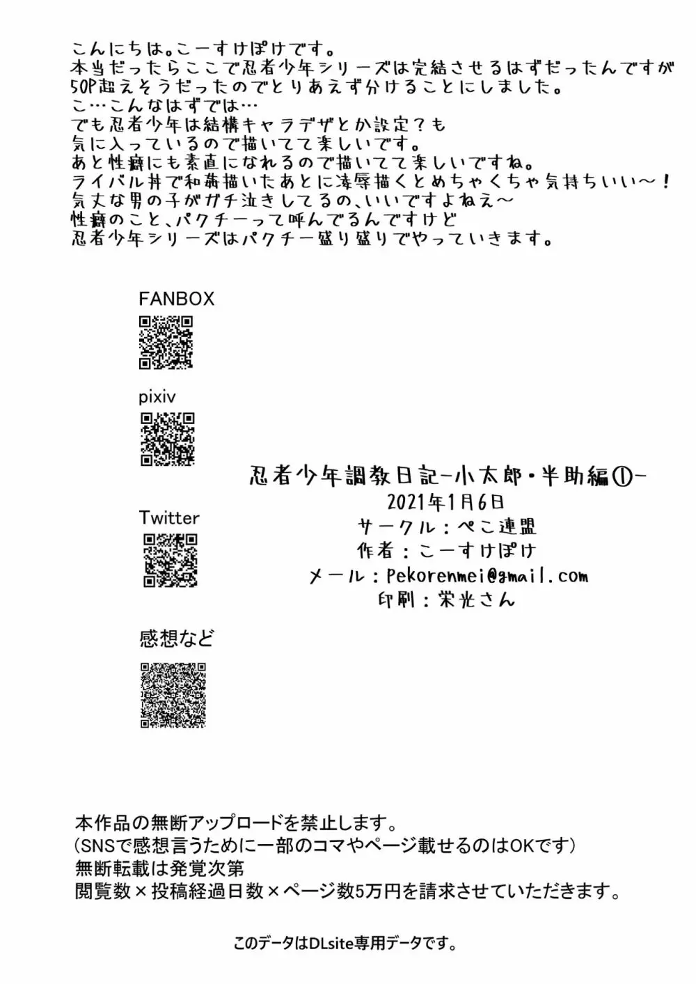 忍者少年調教日記 Page.32