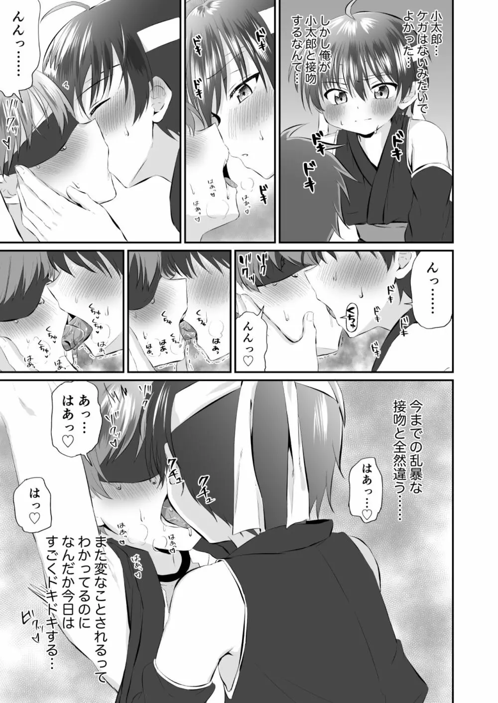 忍者少年調教日記 Page.7