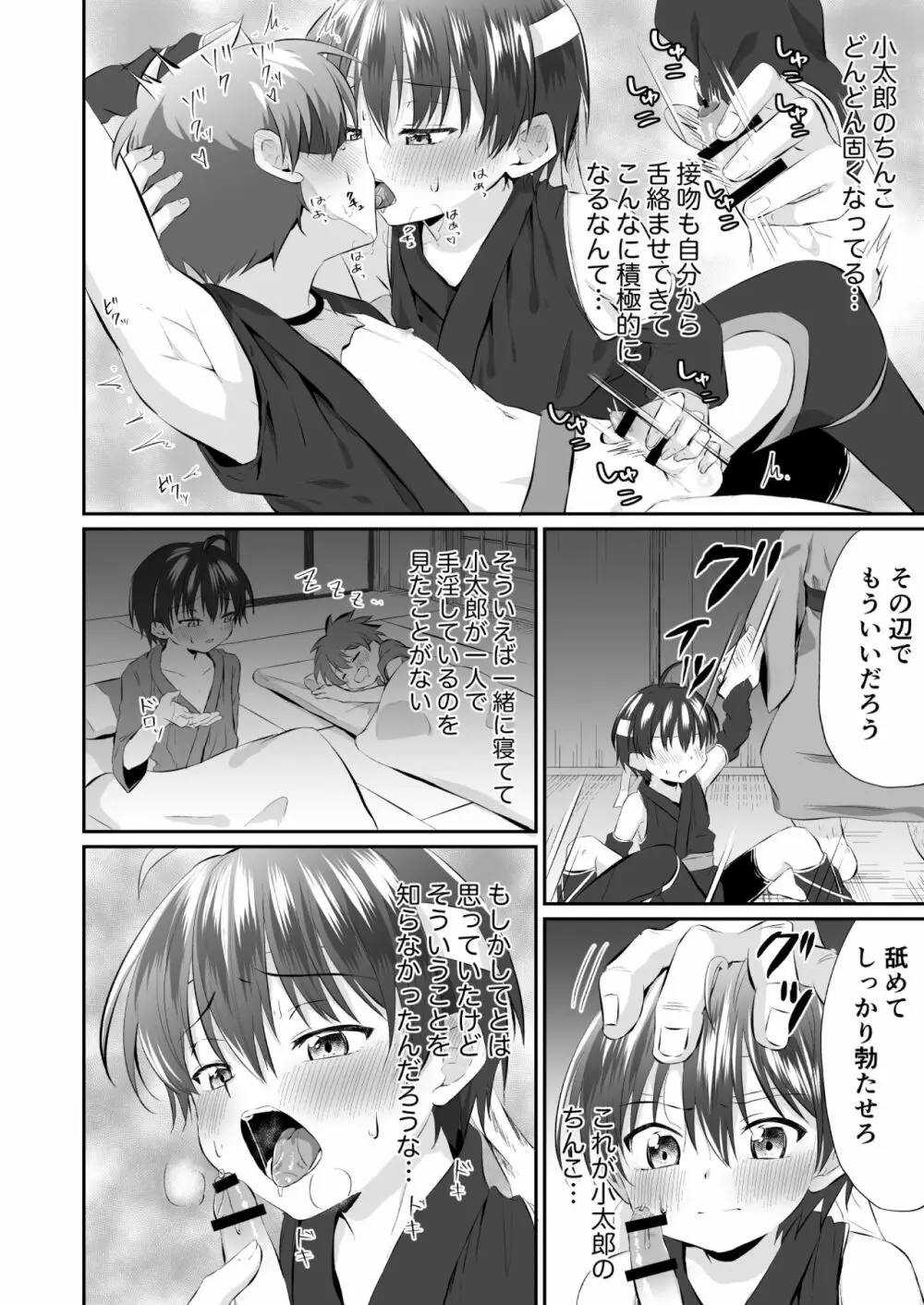 忍者少年調教日記 Page.8