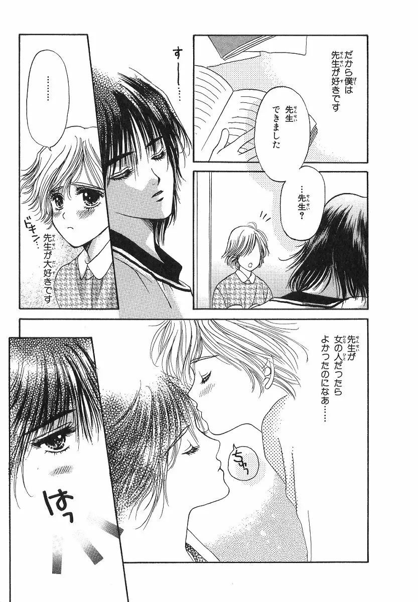 僕の恋愛計画 Page.10