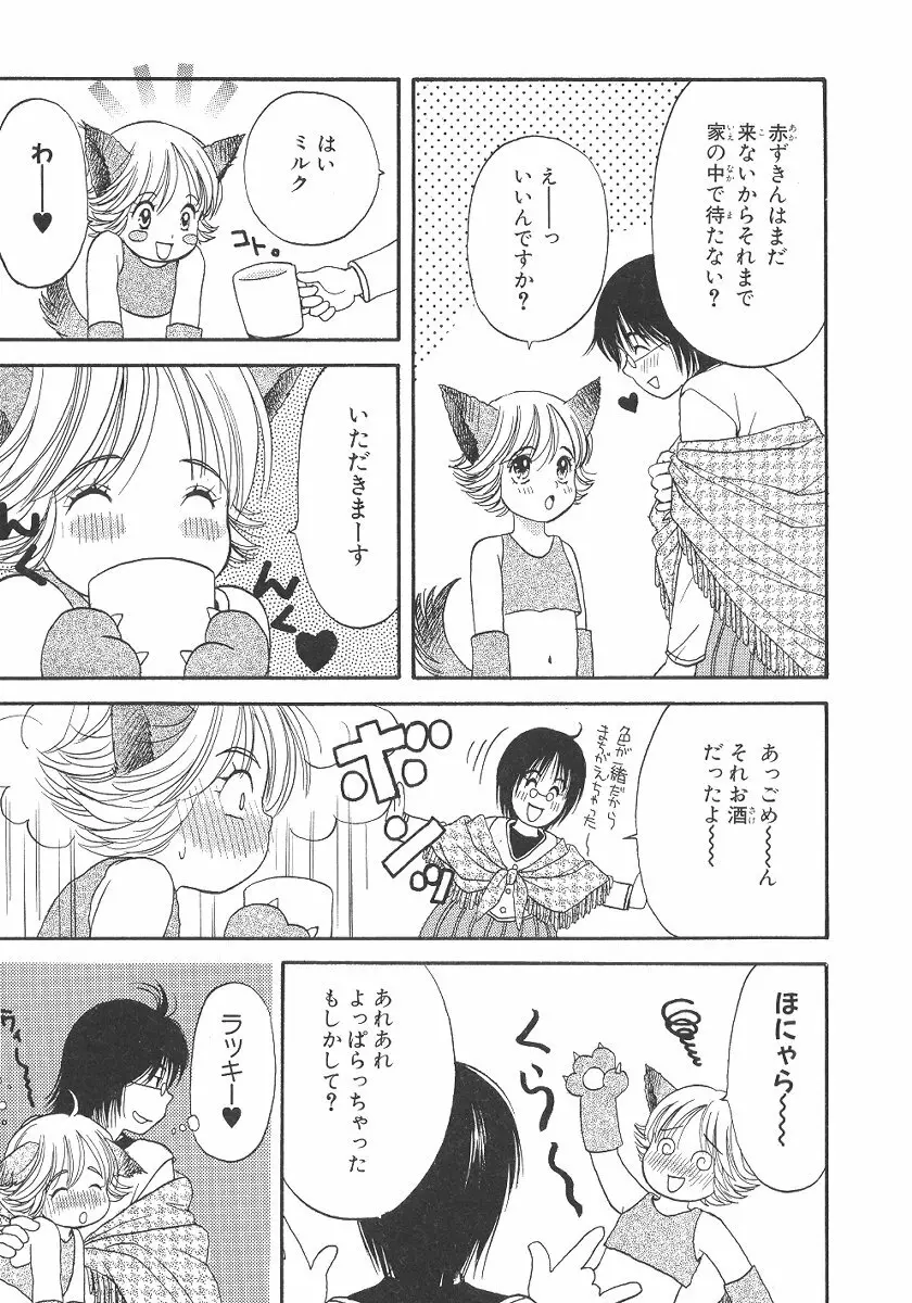 僕の恋愛計画 Page.100