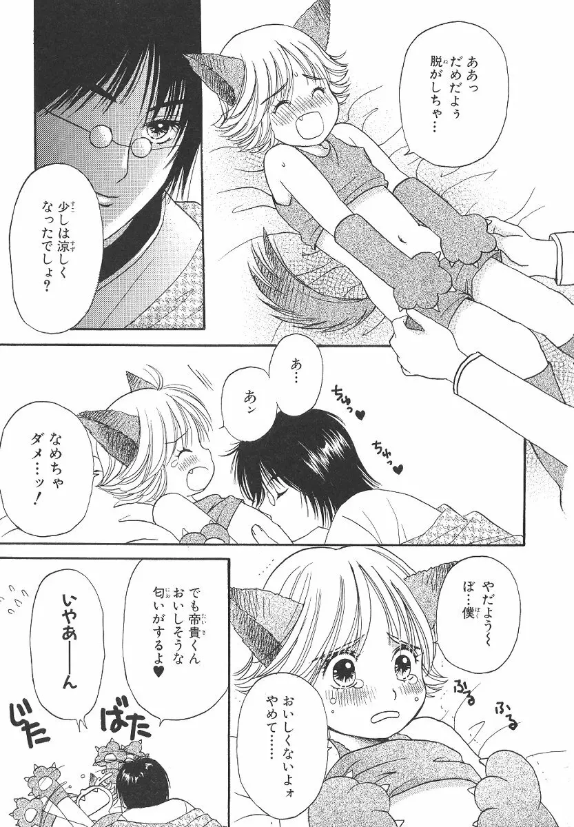 僕の恋愛計画 Page.102