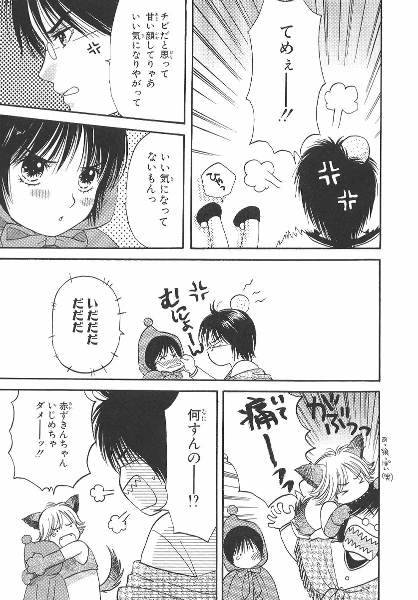 僕の恋愛計画 Page.104