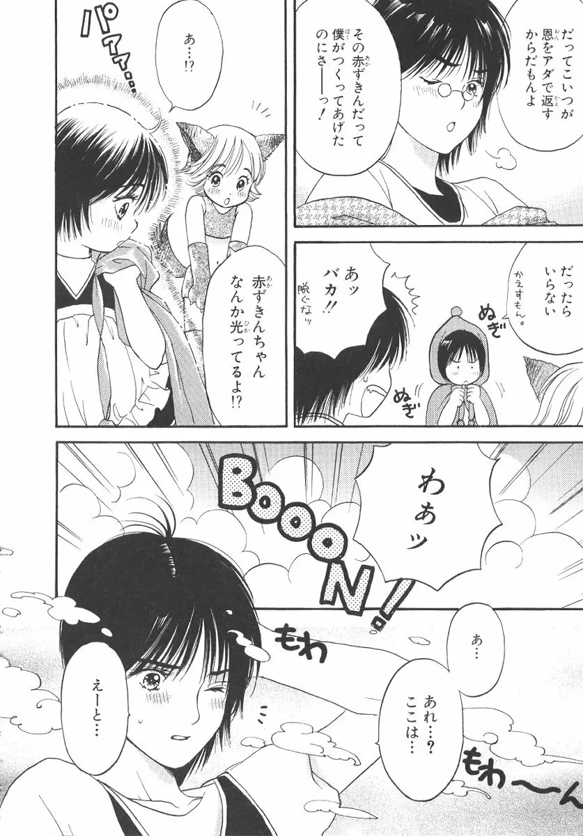 僕の恋愛計画 Page.105