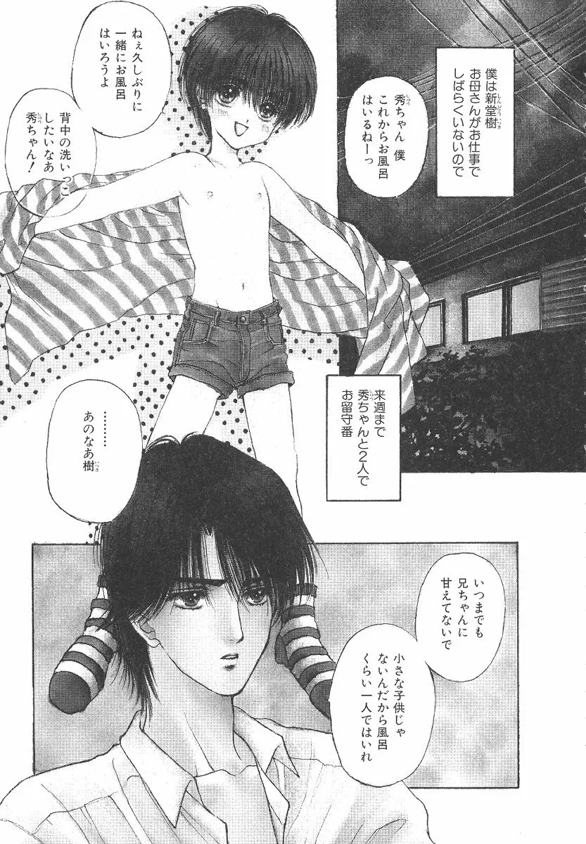 僕の恋愛計画 Page.108