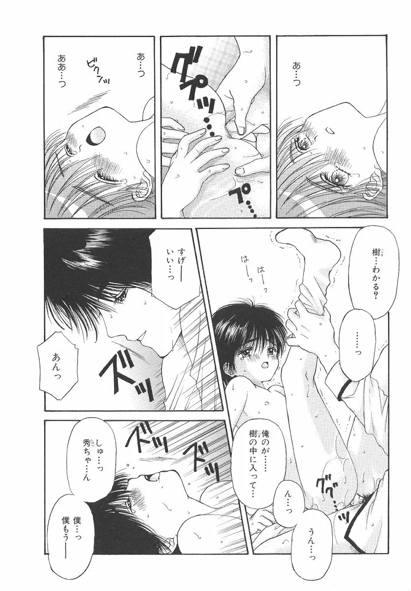 僕の恋愛計画 Page.133