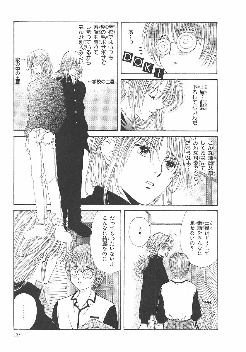 僕の恋愛計画 Page.138