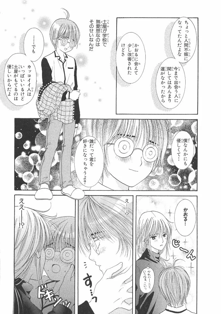 僕の恋愛計画 Page.140