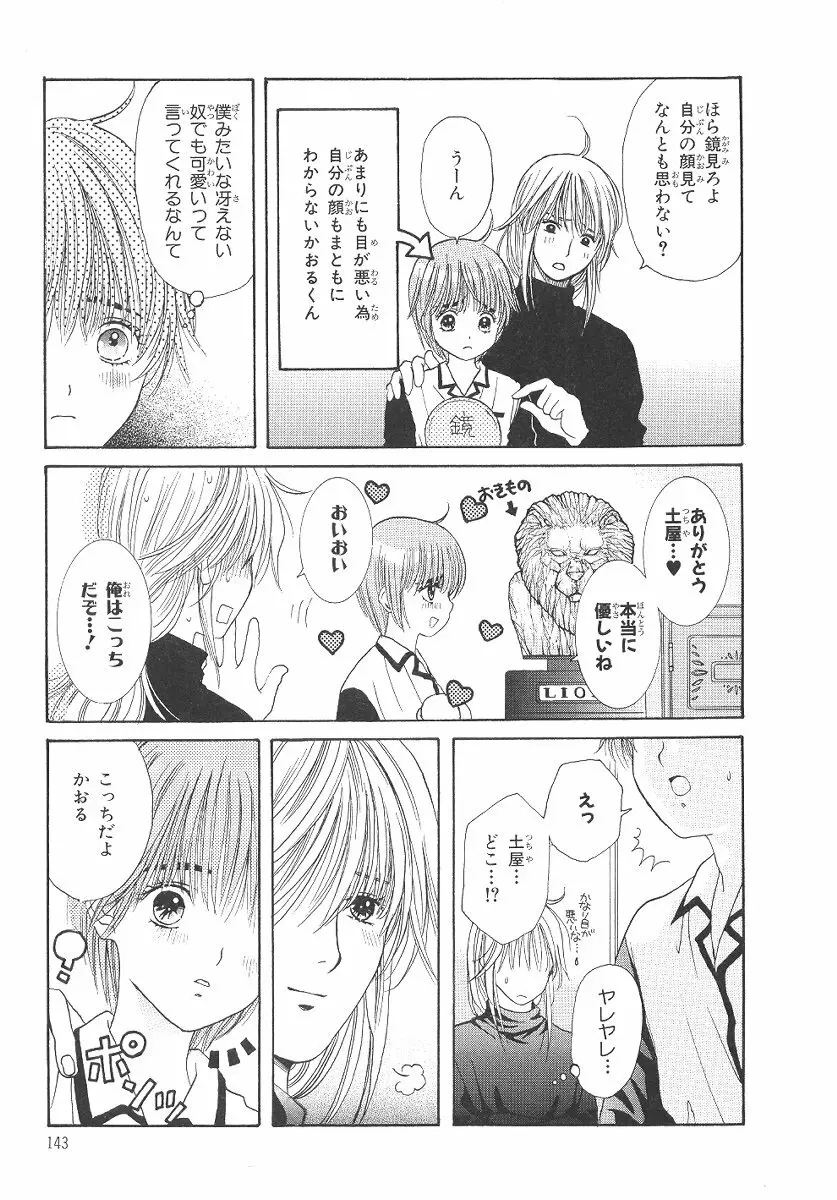 僕の恋愛計画 Page.144