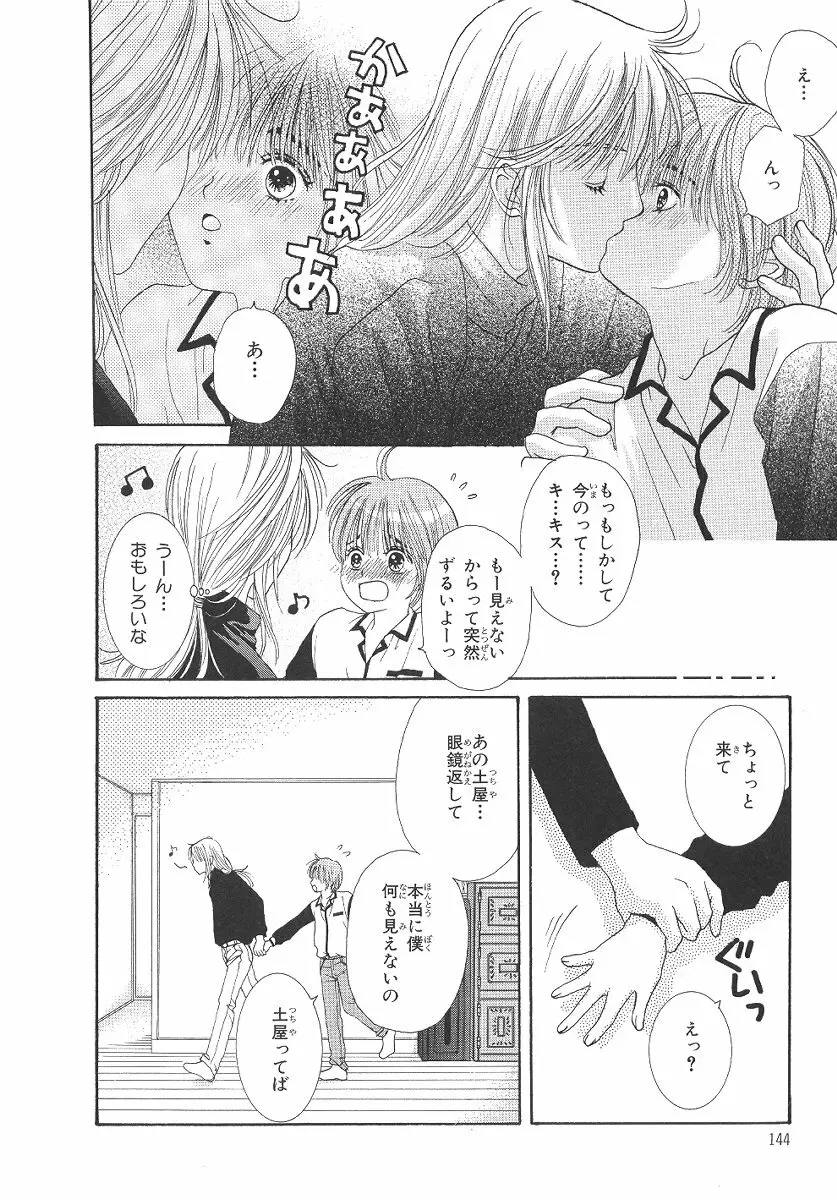 僕の恋愛計画 Page.145