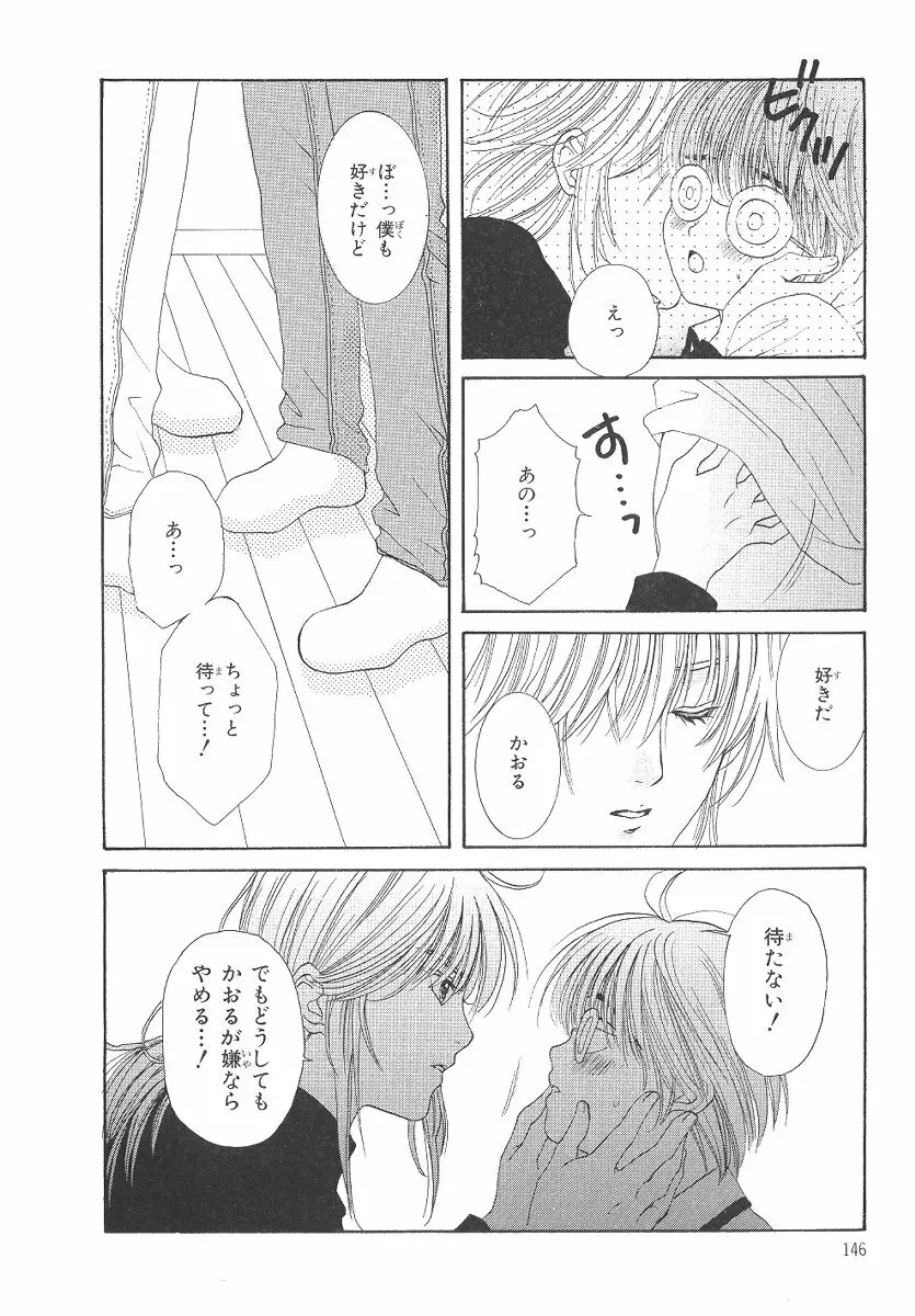 僕の恋愛計画 Page.147