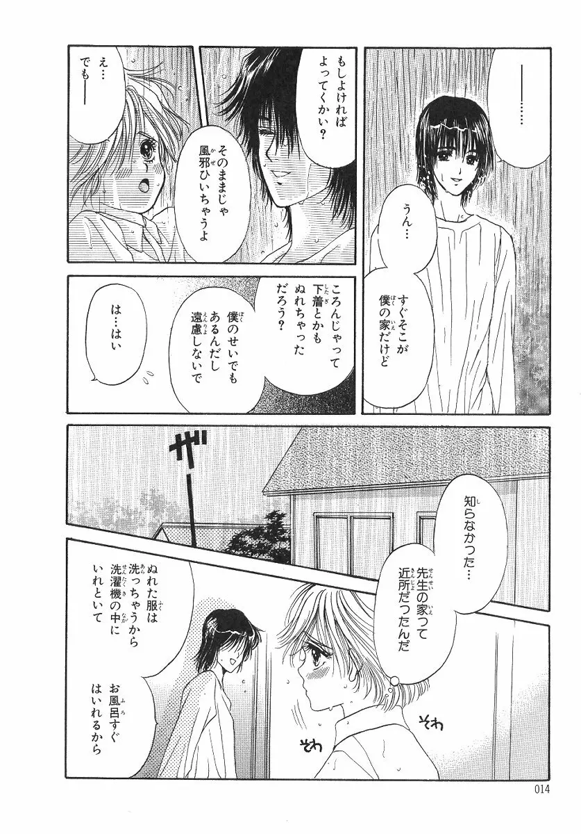 僕の恋愛計画 Page.15