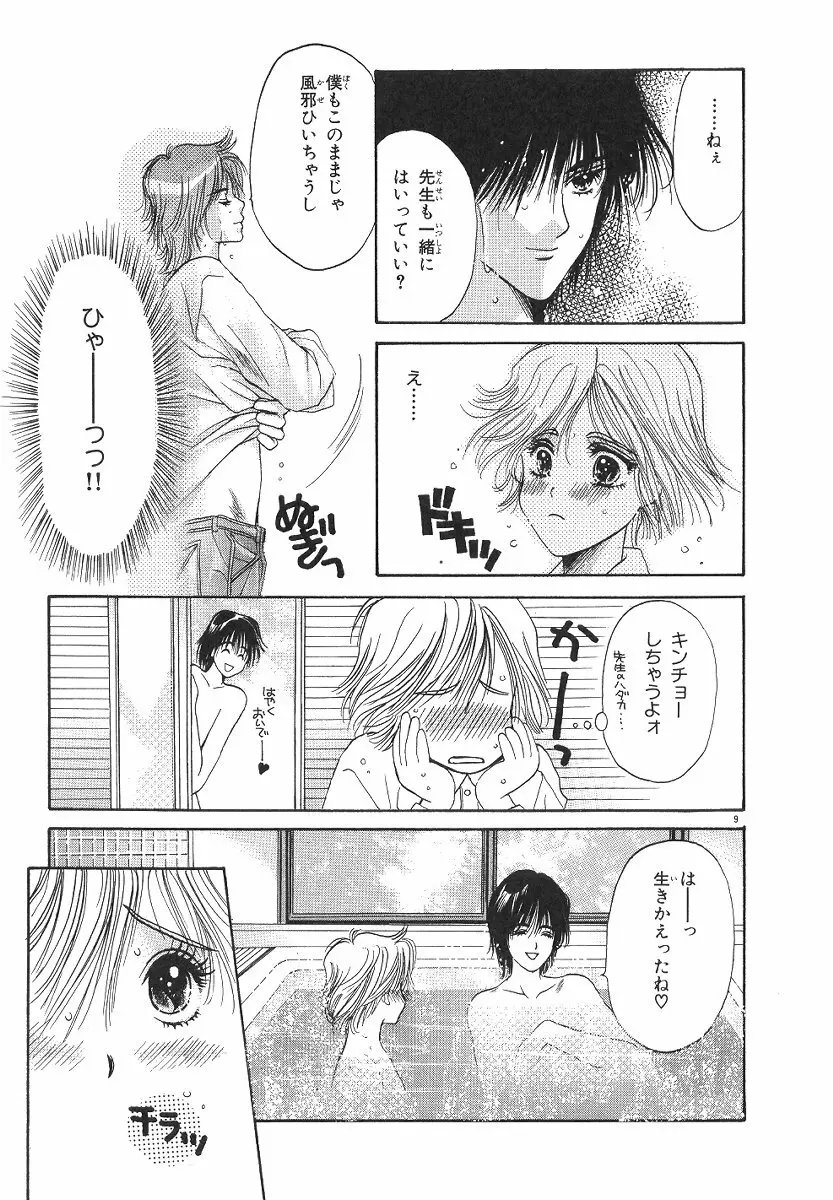 僕の恋愛計画 Page.16