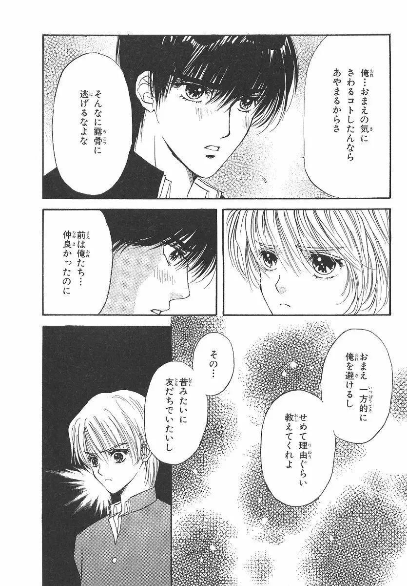 僕の恋愛計画 Page.161