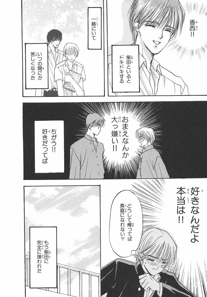 僕の恋愛計画 Page.165