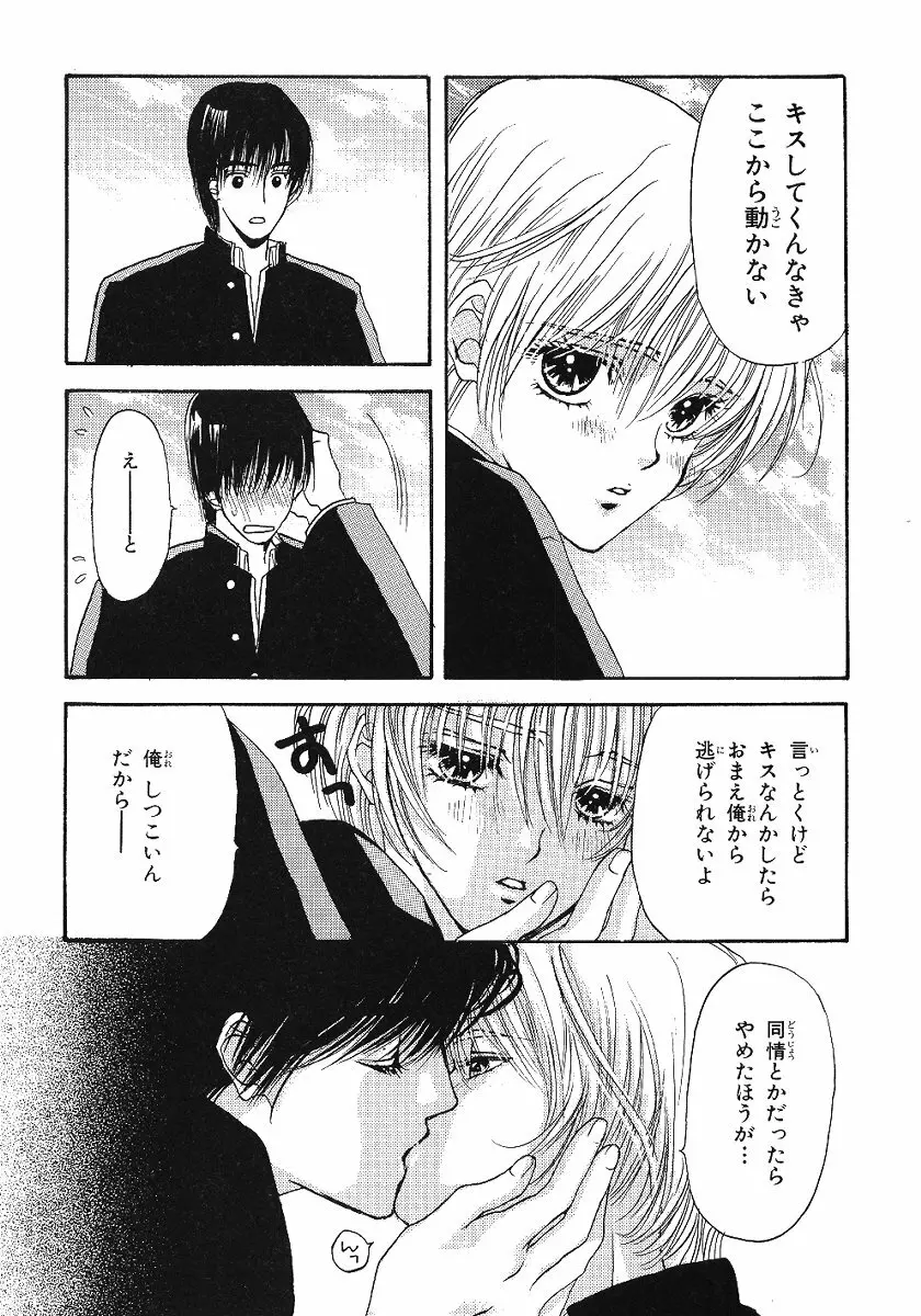 僕の恋愛計画 Page.170