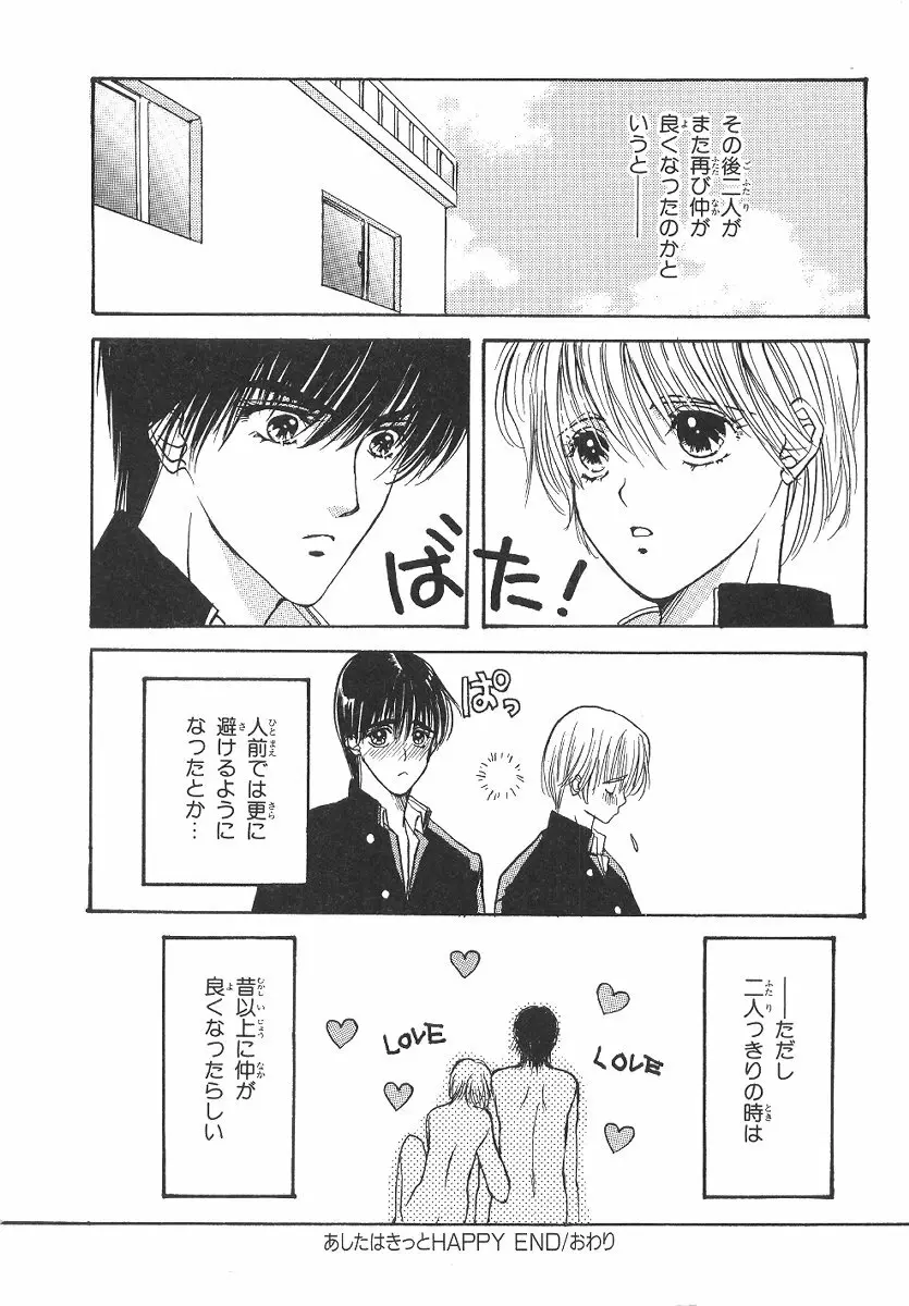 僕の恋愛計画 Page.175